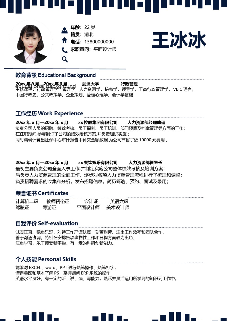 个人简历模版单页244.docx_第1页