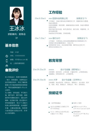 个人简历模版单页245.docx