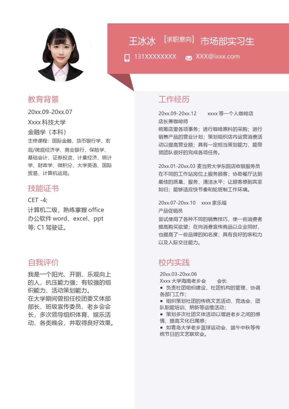 个人简历模版单页246.docx_第1页