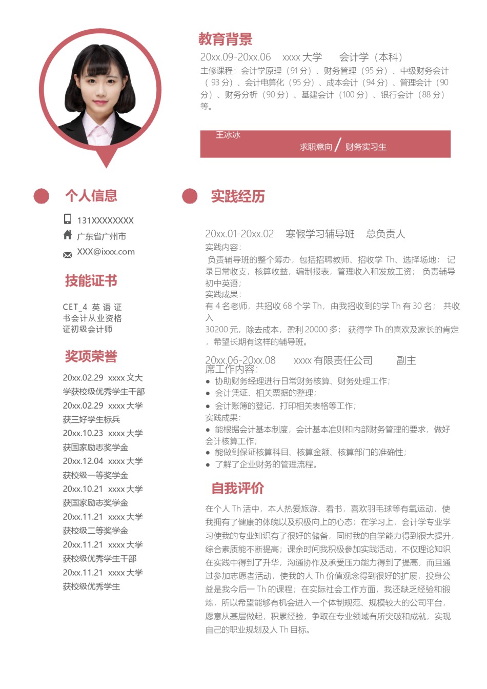 个人简历模版单页247.docx_第1页