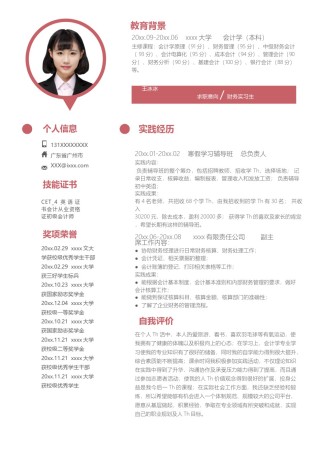 个人简历模版单页247.docx