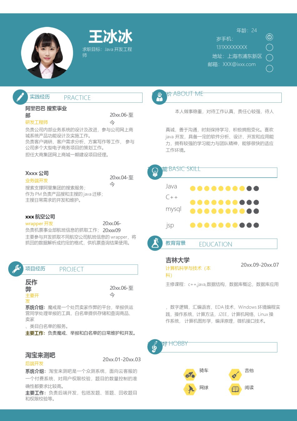 个人简历模版单页248.docx_第1页