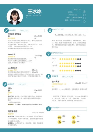 个人简历模版单页248.docx