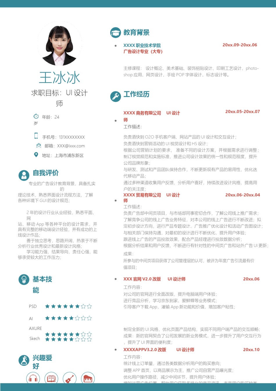 个人简历模版单页249.docx_第1页