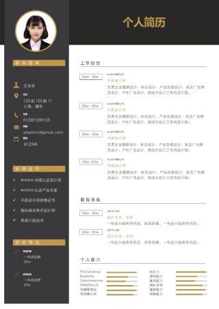 个人简历模版单页25.docx