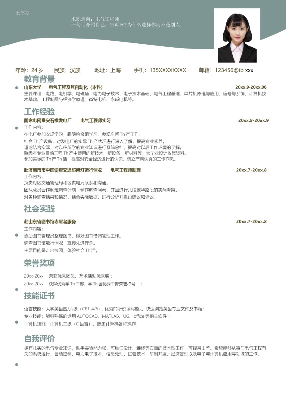 个人简历模版单页250.docx_第1页