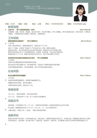 个人简历模版单页250.docx