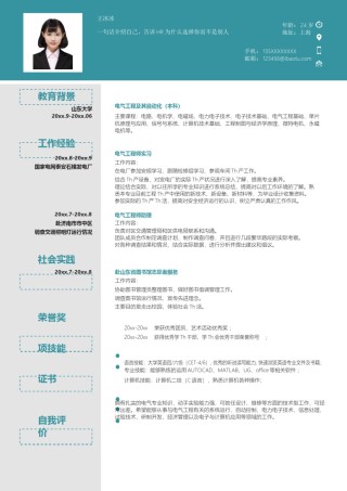 个人简历模版单页251.docx