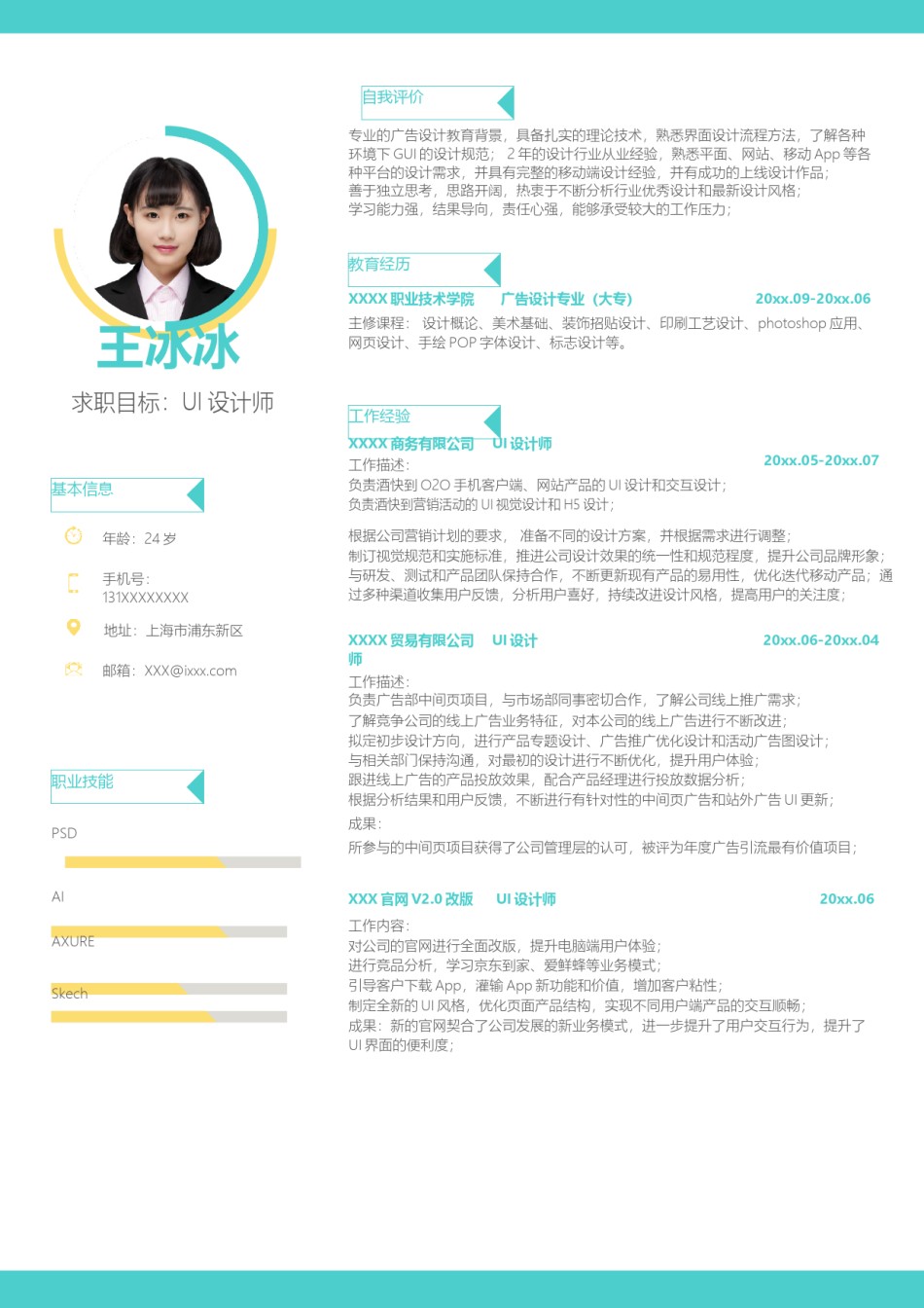 个人简历模版单页252.docx_第1页