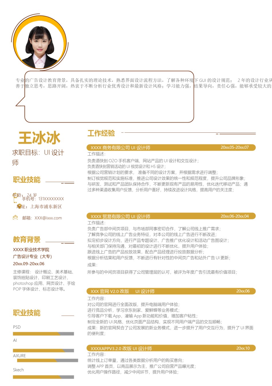 个人简历模版单页253.docx_第1页