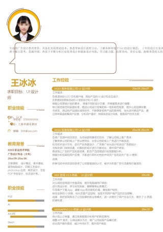 个人简历模版单页253.docx