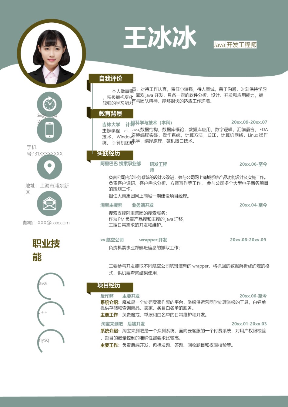 个人简历模版单页254.docx_第1页