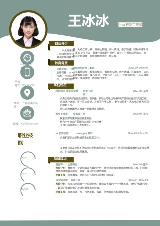 个人简历模版单页254.docx