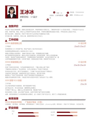 个人简历模版单页255.docx