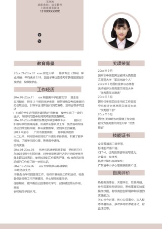 个人简历模版单页256.docx