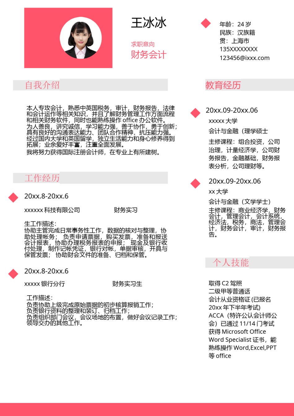 个人简历模版单页258.docx_第1页