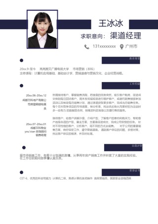 个人简历模版单页259.docx