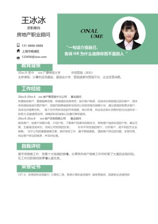 个人简历模版单页260.docx