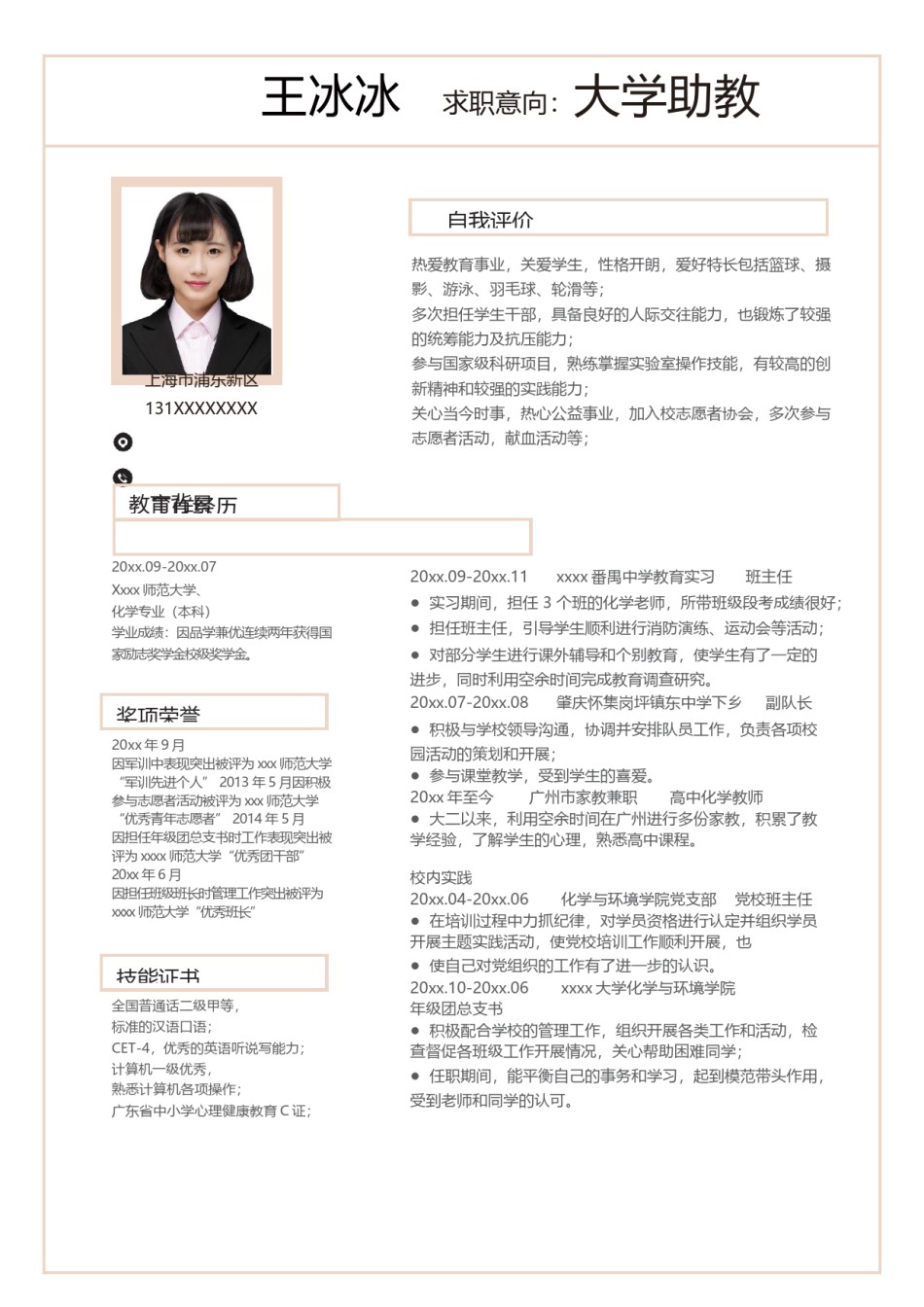 个人简历模版单页261.docx_第1页