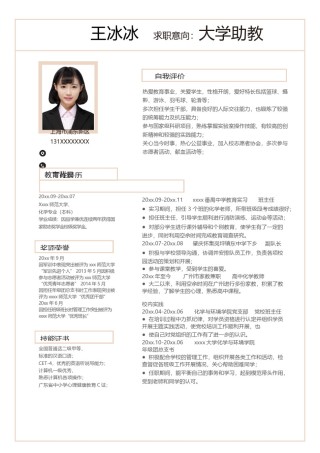 个人简历模版单页261.docx