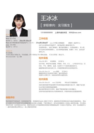 个人简历模版单页263.docx