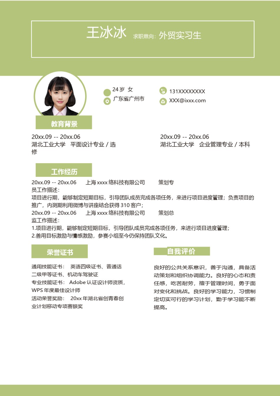 个人简历模版单页264.docx_第1页