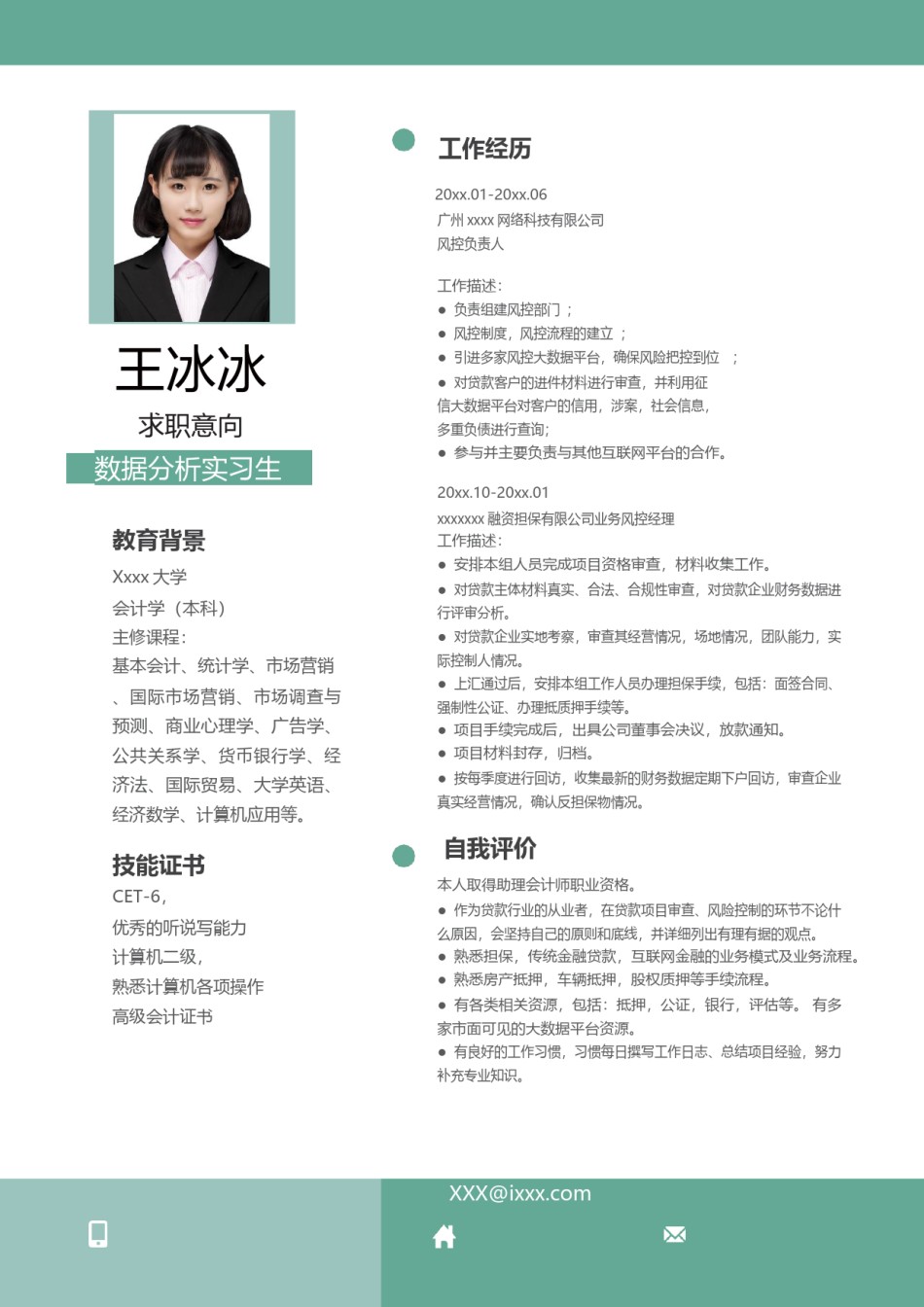 个人简历模版单页265.docx_第1页