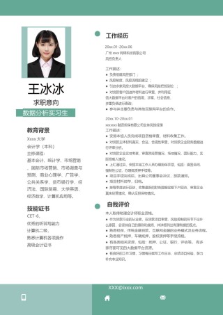 个人简历模版单页265.docx