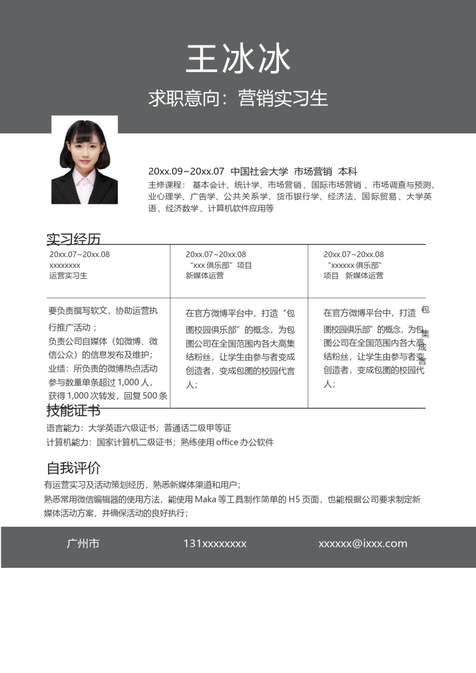 个人简历模版单页267.docx_第1页