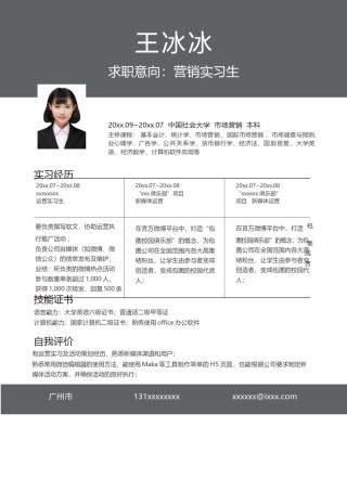 个人简历模版单页267.docx