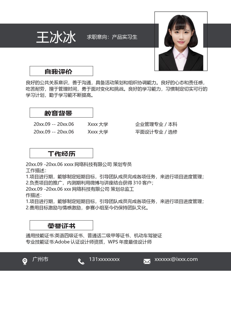 个人简历模版单页268.docx_第1页