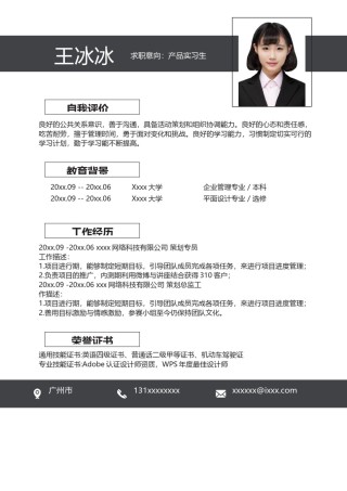 个人简历模版单页268.docx