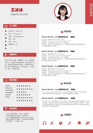 个人简历模版单页27.docx