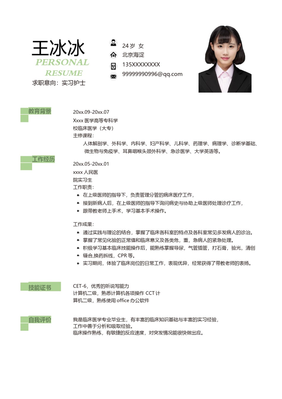 个人简历模版单页270.docx_第1页