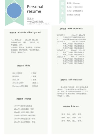 个人简历模版单页271.docx