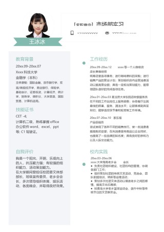 个人简历模版单页272.docx