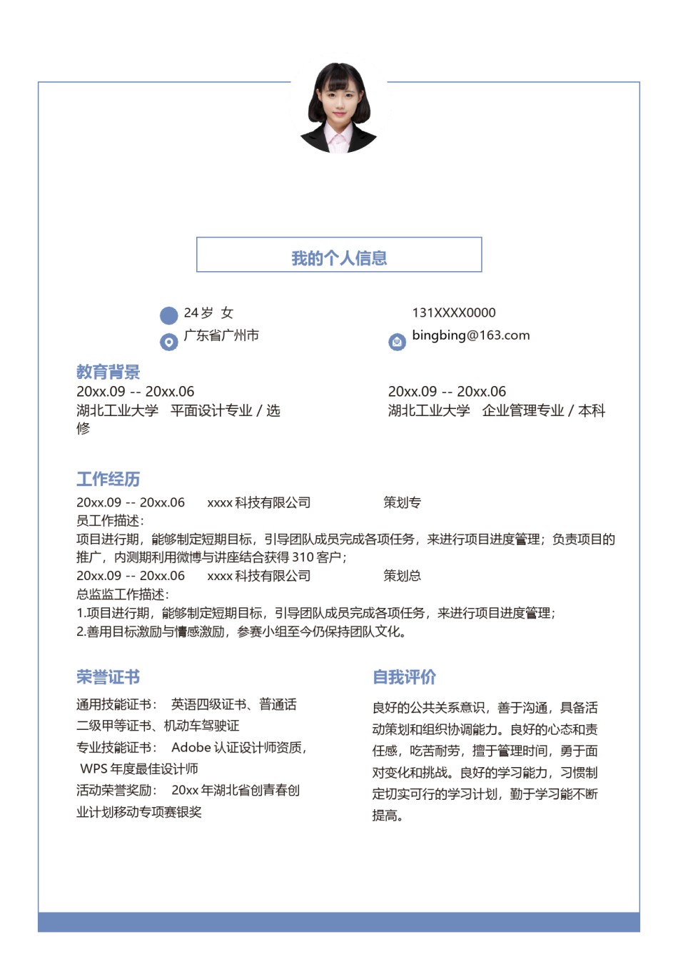 个人简历模版单页273.docx_第1页