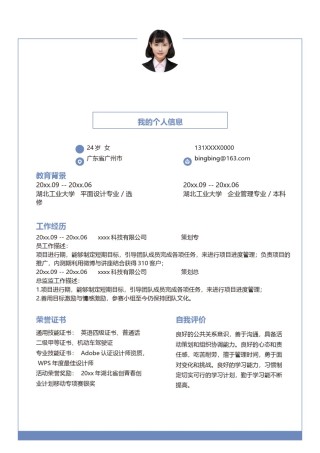 个人简历模版单页273.docx