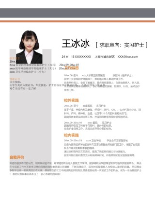 个人简历模版单页274.docx