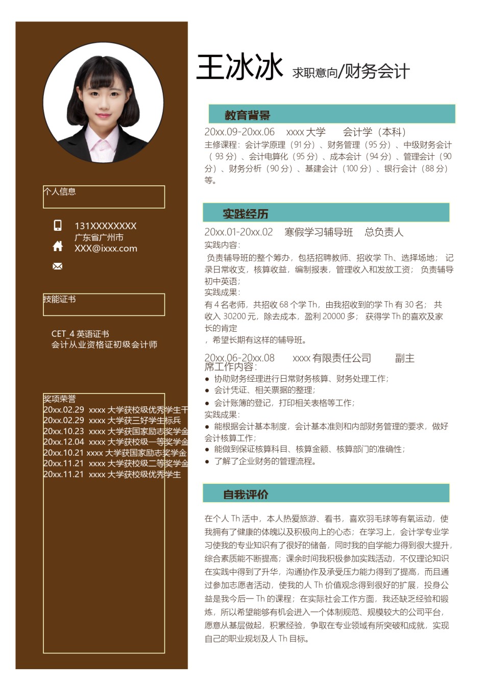 个人简历模版单页275.docx_第1页