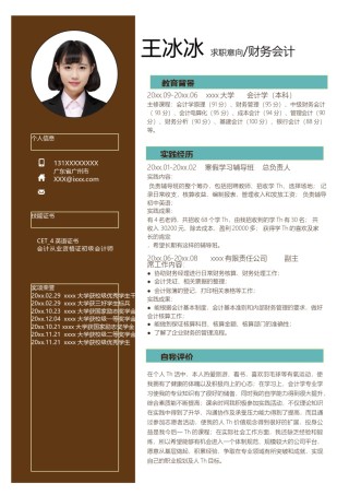 个人简历模版单页275.docx