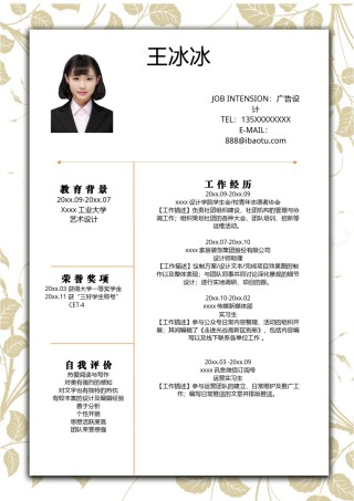 个人简历模版单页276.docx