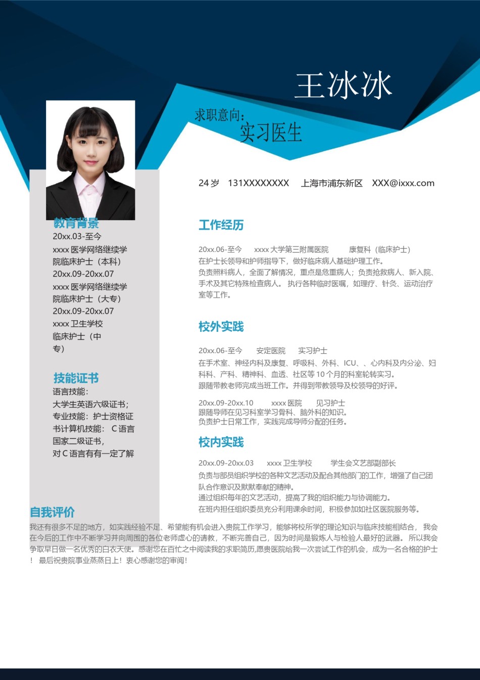 个人简历模版单页277.docx_第1页