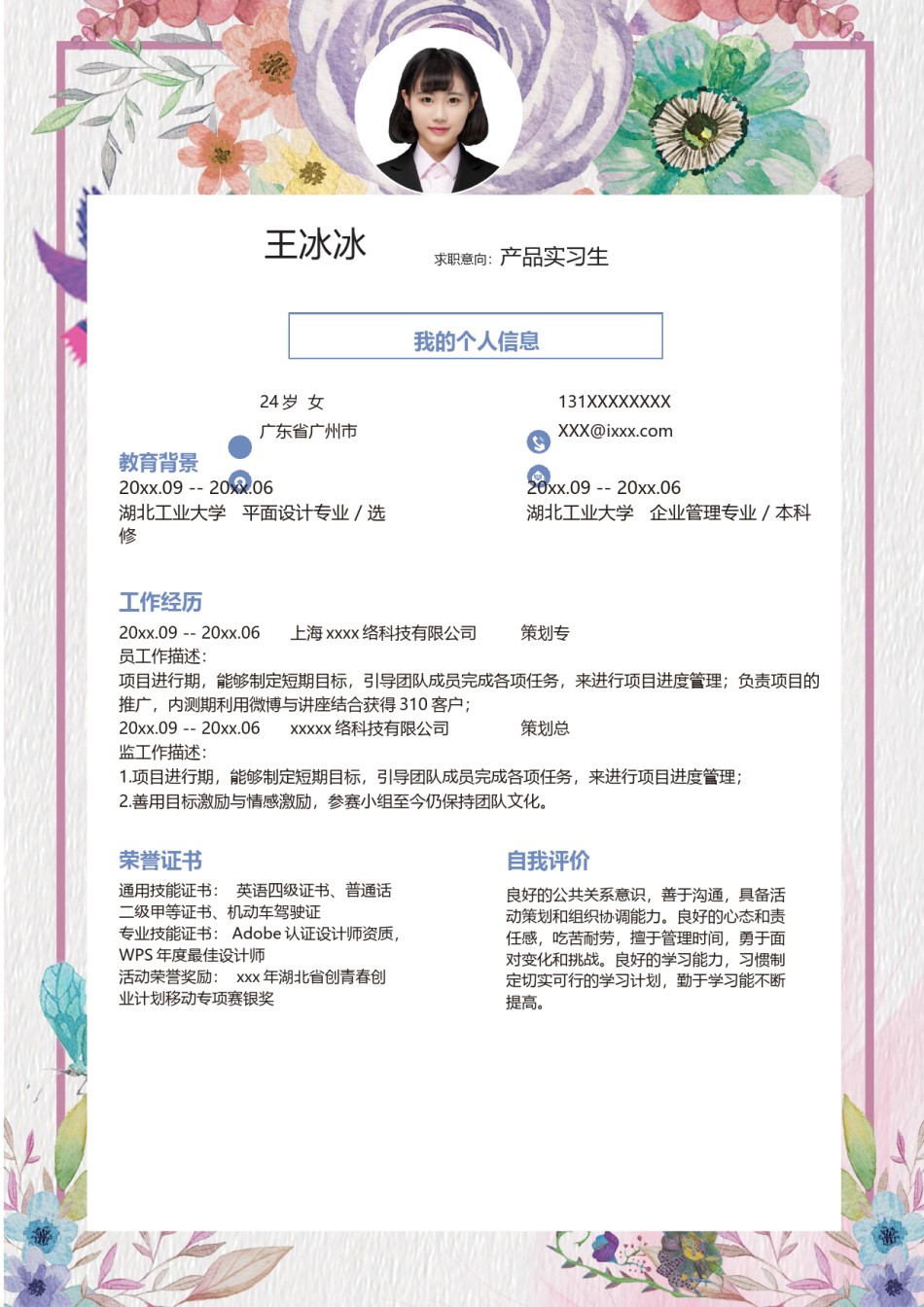 个人简历模版单页278.docx_第1页