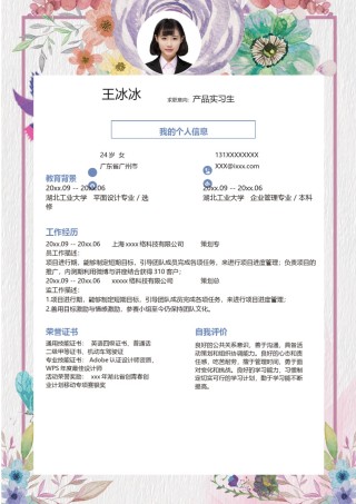 个人简历模版单页278.docx