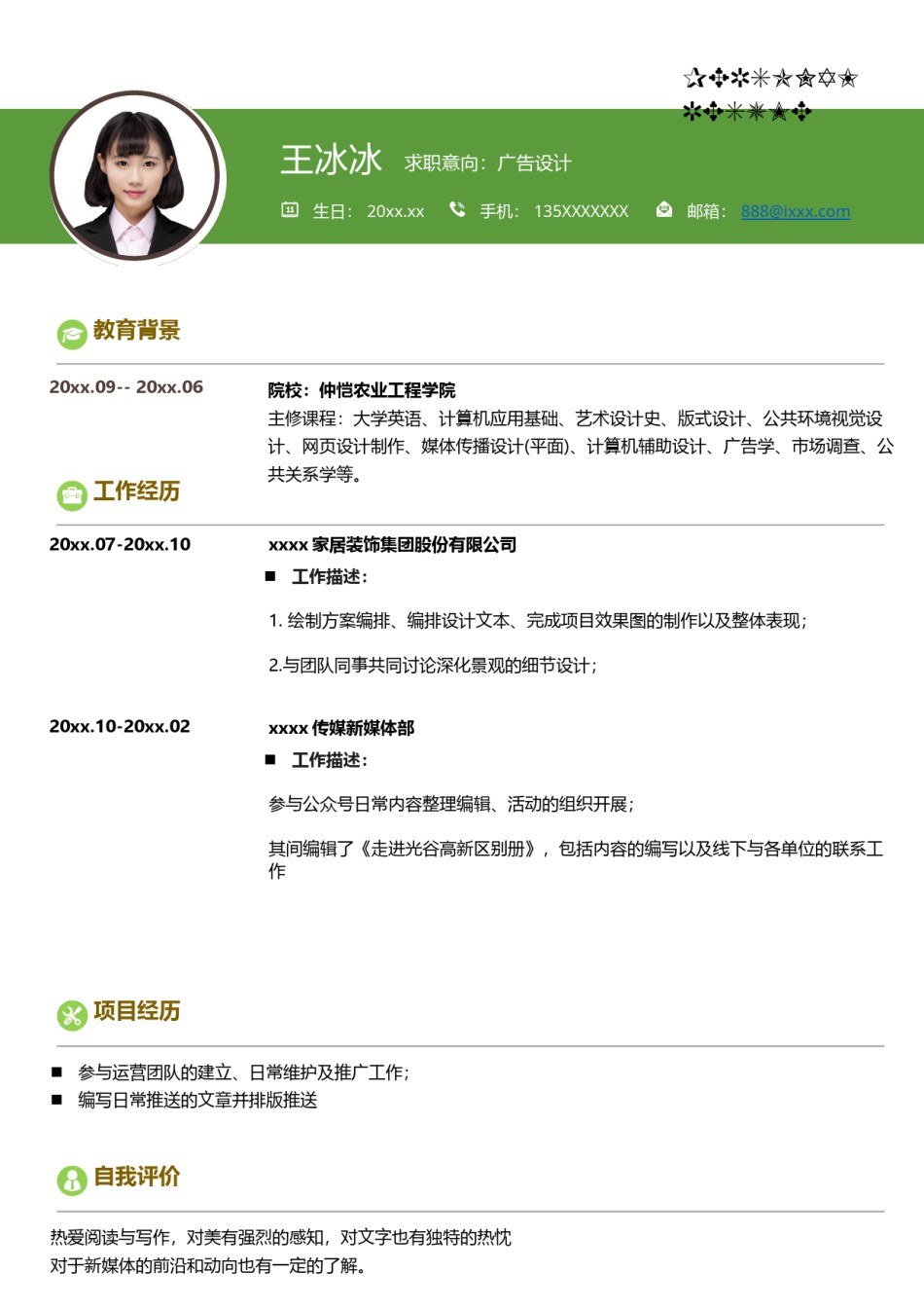 个人简历模版单页279.docx_第1页