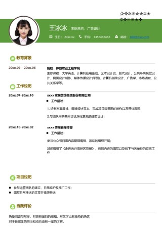 个人简历模版单页279.docx