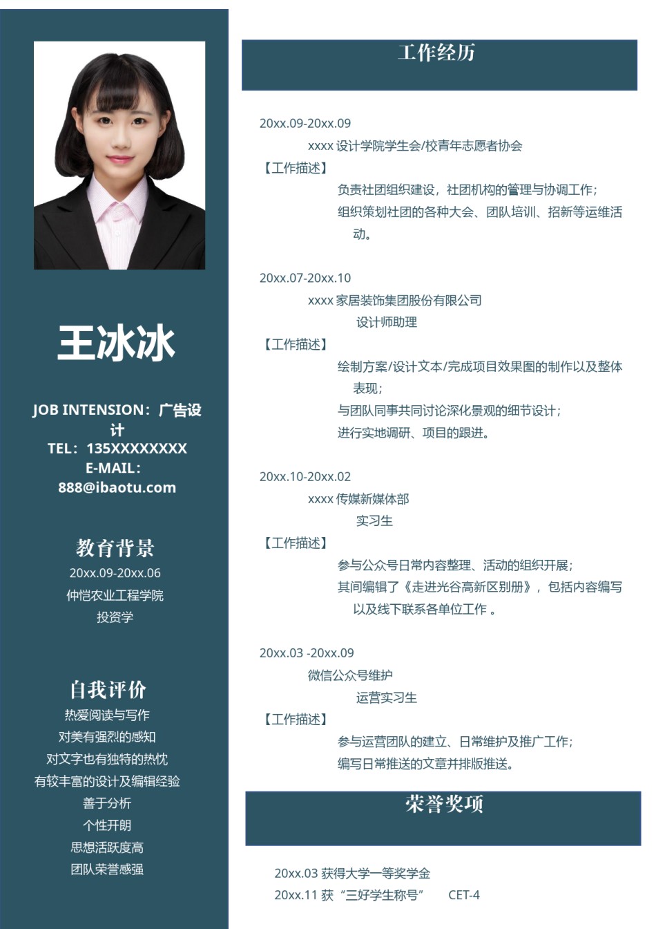 个人简历模版单页281.docx_第1页