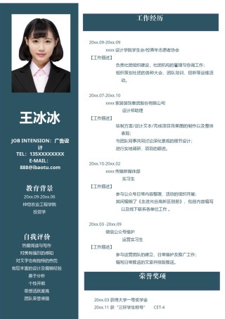 个人简历模版单页281.docx