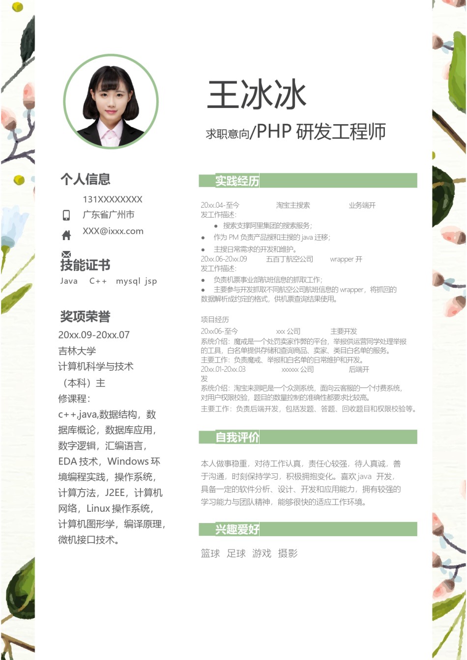 个人简历模版单页282.docx_第1页